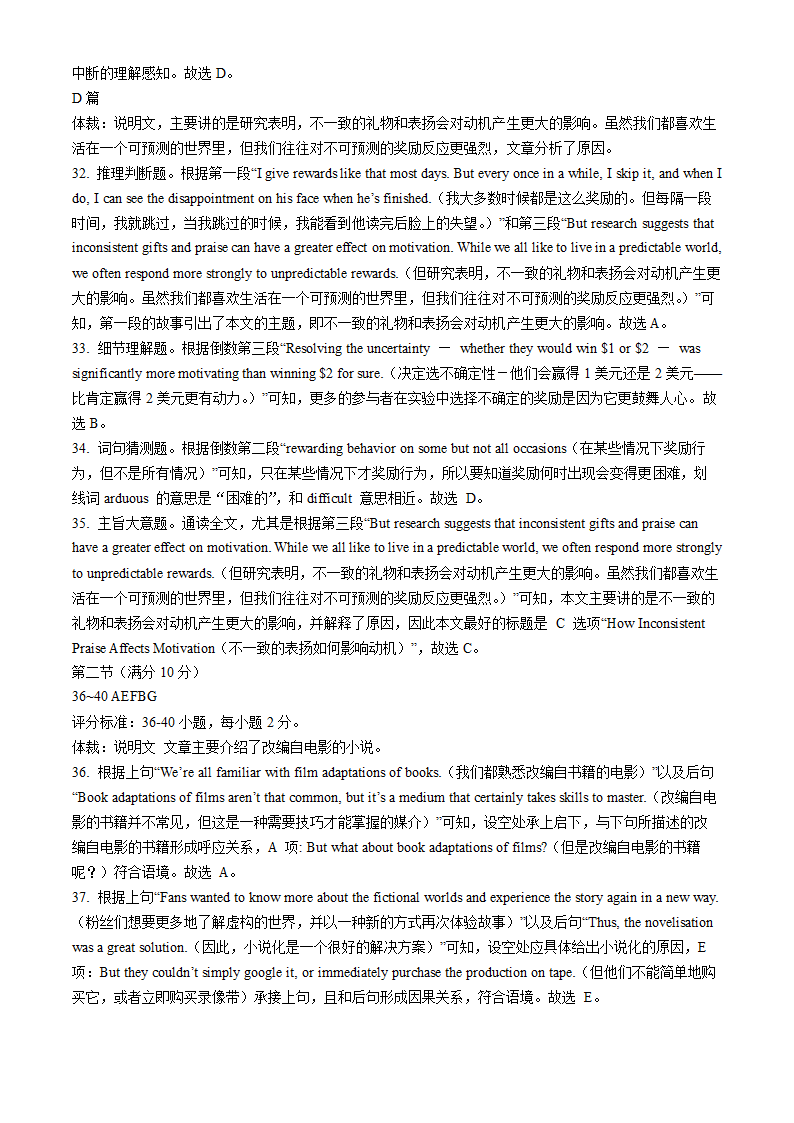 2024届四川省成都外国语学校高三下学期高考模拟（五）英语试题（word版含答案，含听力原文）.doc第12页