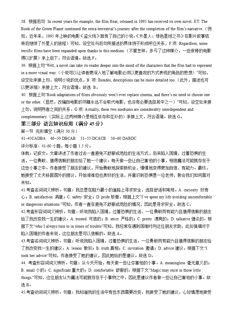 2024届四川省成都外国语学校高三下学期高考模拟（五）英语试题（word版含答案，含听力原文）.doc第13页