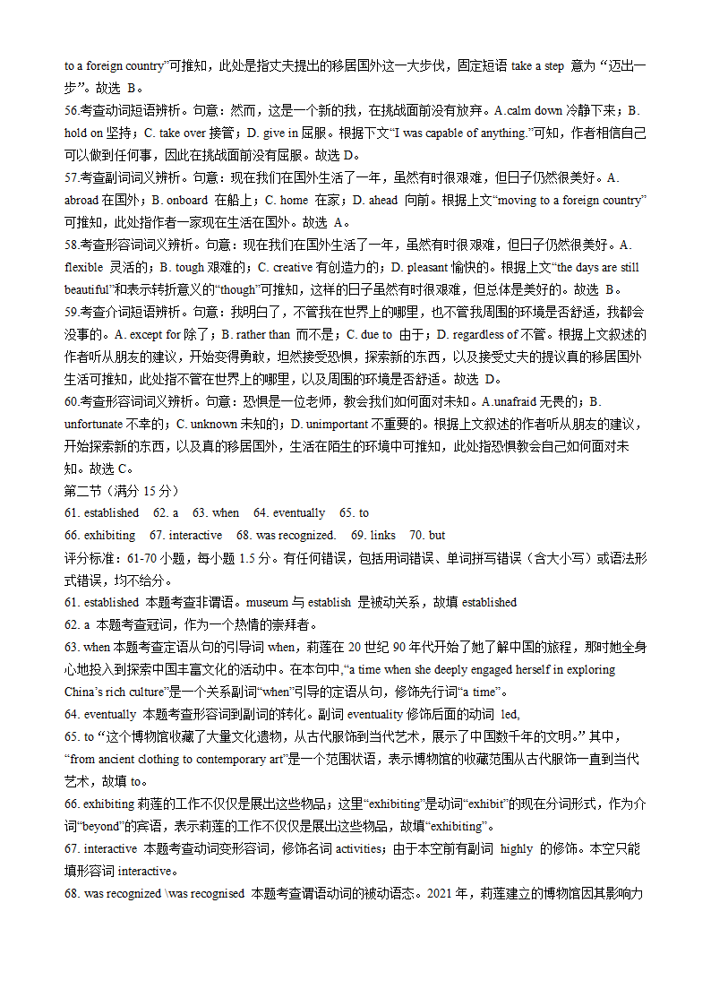 2024届四川省成都外国语学校高三下学期高考模拟（五）英语试题（word版含答案，含听力原文）.doc第15页