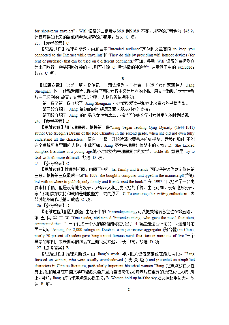 江苏省盐城市2024届高考英语信息卷二（含解析）.doc第8页