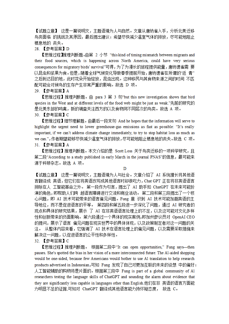 江苏省盐城市2024届高考英语信息卷二（含解析）.doc第9页