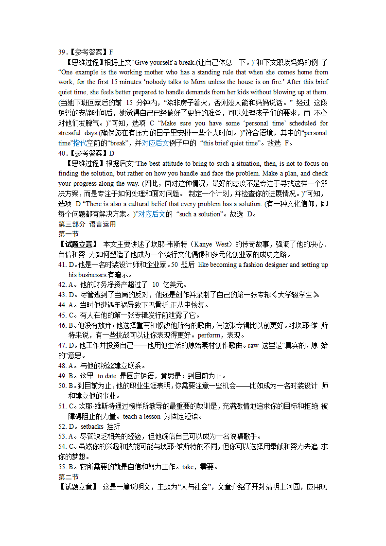 江苏省盐城市2024届高考英语信息卷二（含解析）.doc第11页