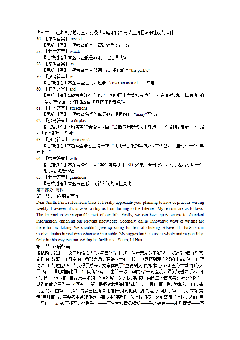 江苏省盐城市2024届高考英语信息卷二（含解析）.doc第12页