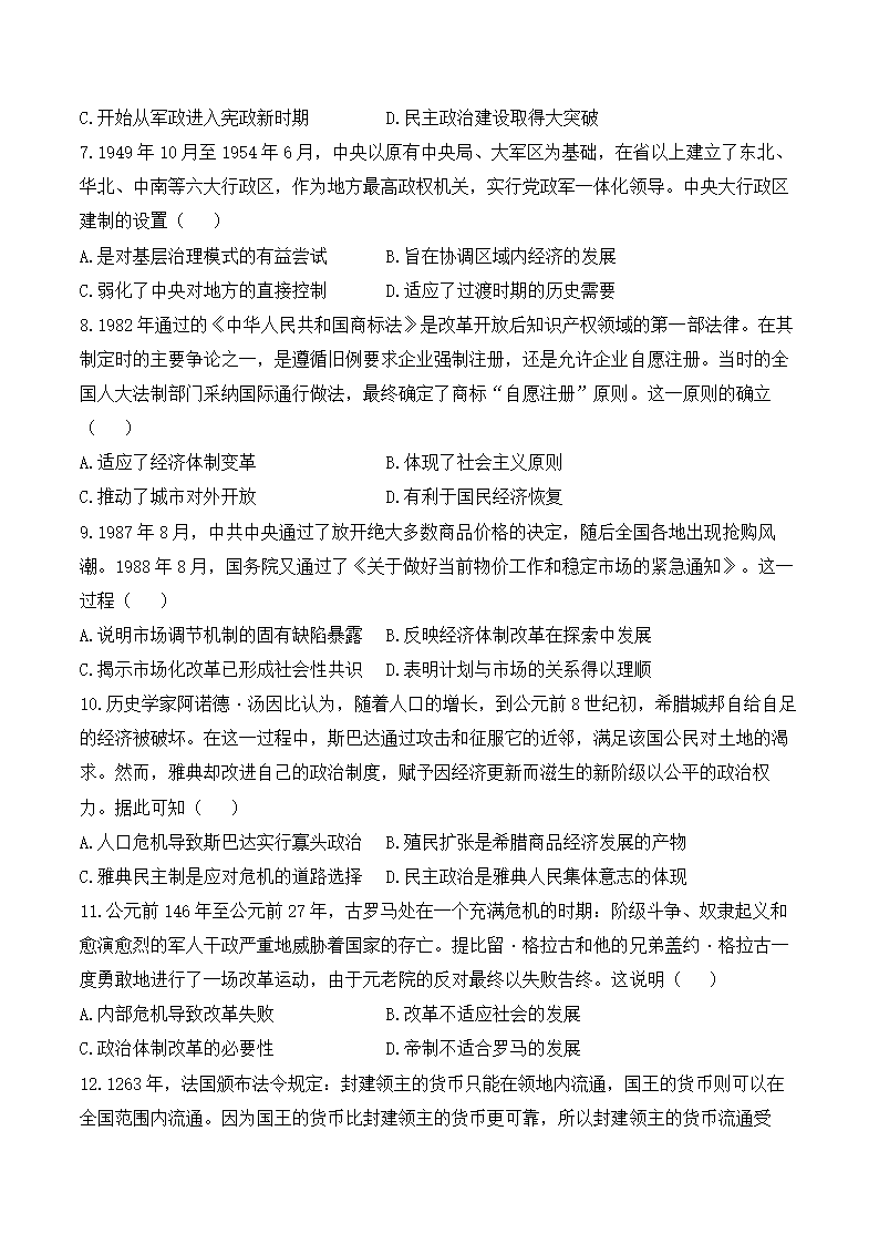 政治制度——2025届高考历史一轮复习基础题训练（含解析）.doc第3页