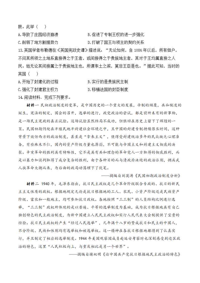 政治制度——2025届高考历史一轮复习基础题训练（含解析）.doc第4页