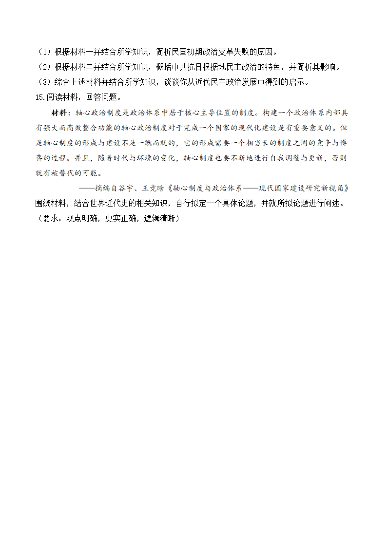 政治制度——2025届高考历史一轮复习基础题训练（含解析）.doc第5页