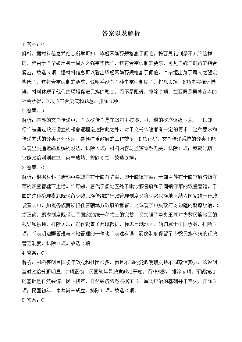 政治制度——2025届高考历史一轮复习基础题训练（含解析）.doc第6页