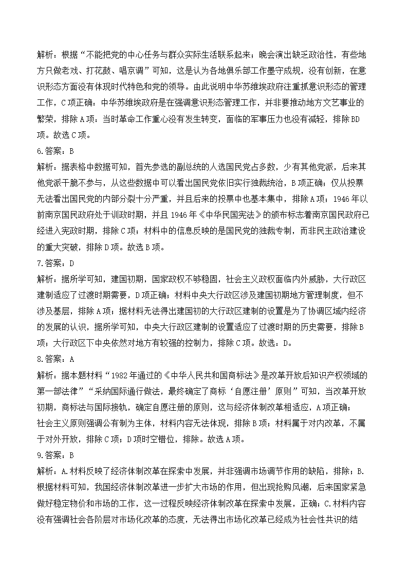 政治制度——2025届高考历史一轮复习基础题训练（含解析）.doc第7页