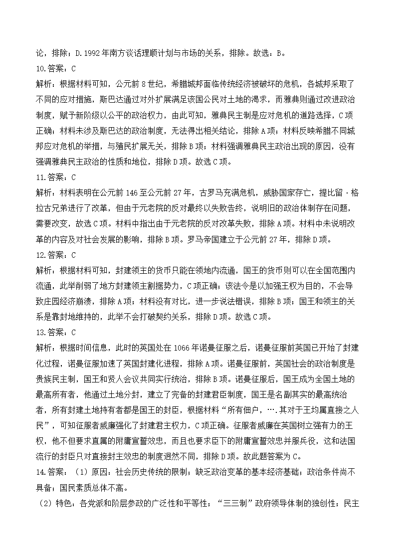 政治制度——2025届高考历史一轮复习基础题训练（含解析）.doc第8页