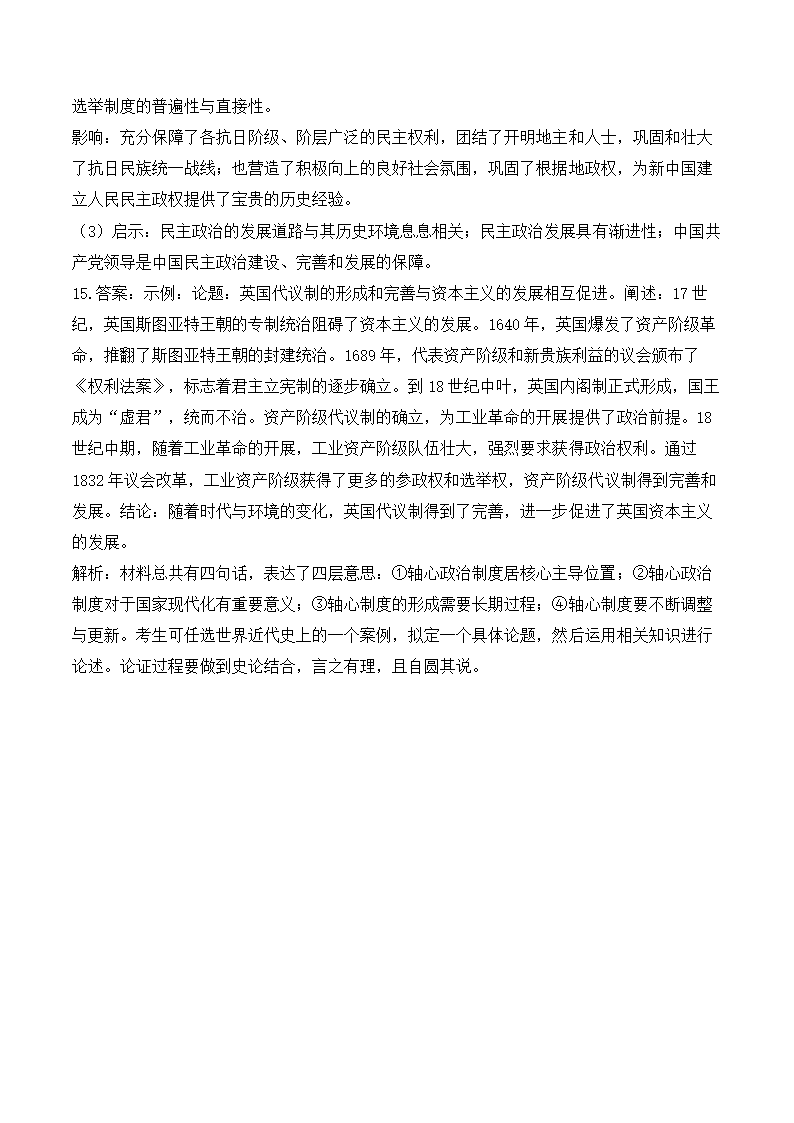 政治制度——2025届高考历史一轮复习基础题训练（含解析）.doc第9页