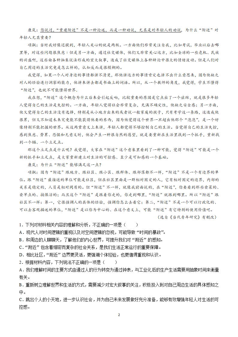 四川省成都市金牛区成都外国语学校2024届高三下学期高考模拟（六）语文试卷（含解析）.doc第2页