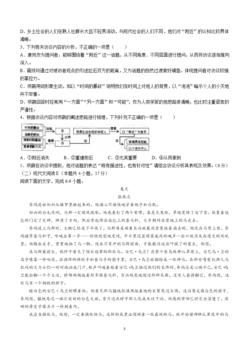 四川省成都市金牛区成都外国语学校2024届高三下学期高考模拟（六）语文试卷（含解析）.doc第3页