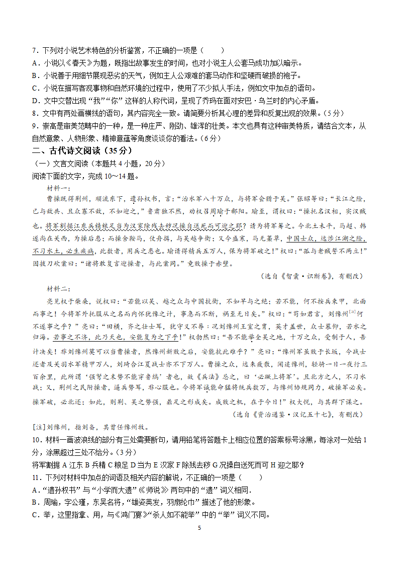 四川省成都市金牛区成都外国语学校2024届高三下学期高考模拟（六）语文试卷（含解析）.doc第5页