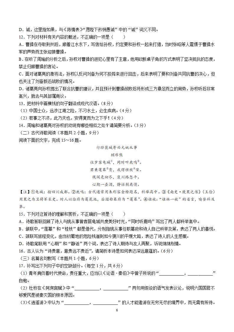 四川省成都市金牛区成都外国语学校2024届高三下学期高考模拟（六）语文试卷（含解析）.doc第6页