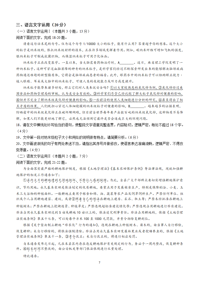 四川省成都市金牛区成都外国语学校2024届高三下学期高考模拟（六）语文试卷（含解析）.doc第7页