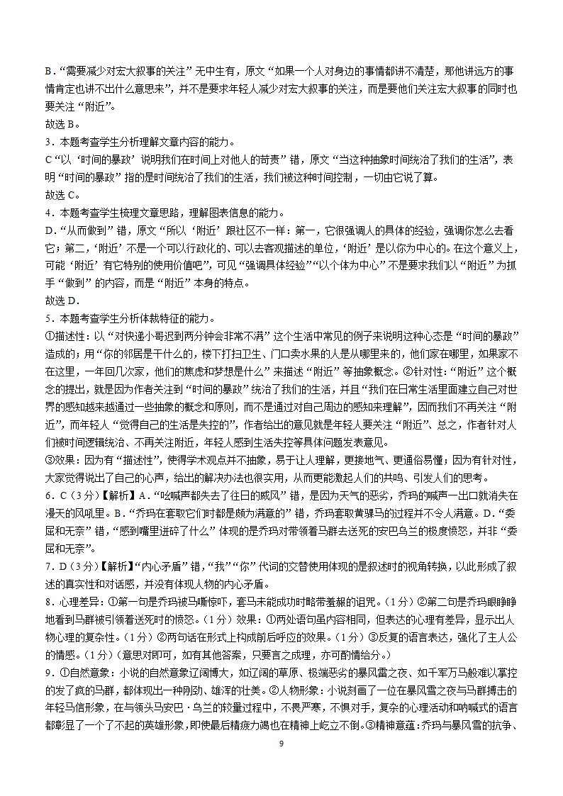 四川省成都市金牛区成都外国语学校2024届高三下学期高考模拟（六）语文试卷（含解析）.doc第9页