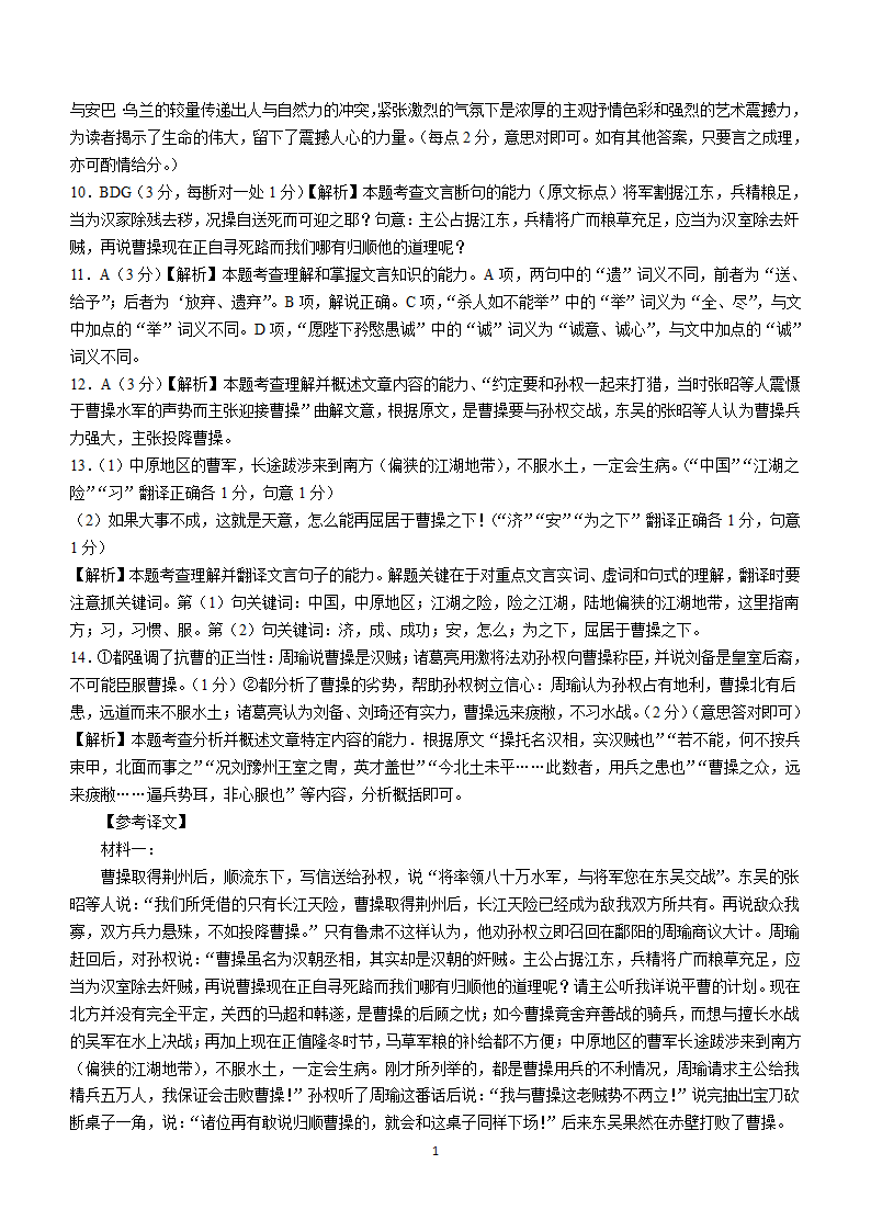 四川省成都市金牛区成都外国语学校2024届高三下学期高考模拟（六）语文试卷（含解析）.doc第10页