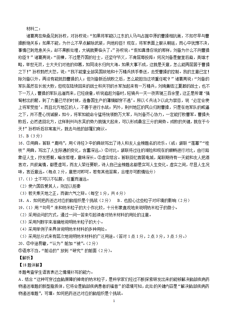 四川省成都市金牛区成都外国语学校2024届高三下学期高考模拟（六）语文试卷（含解析）.doc第11页