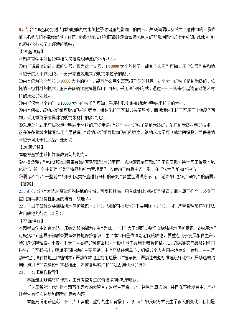 四川省成都市金牛区成都外国语学校2024届高三下学期高考模拟（六）语文试卷（含解析）.doc第12页