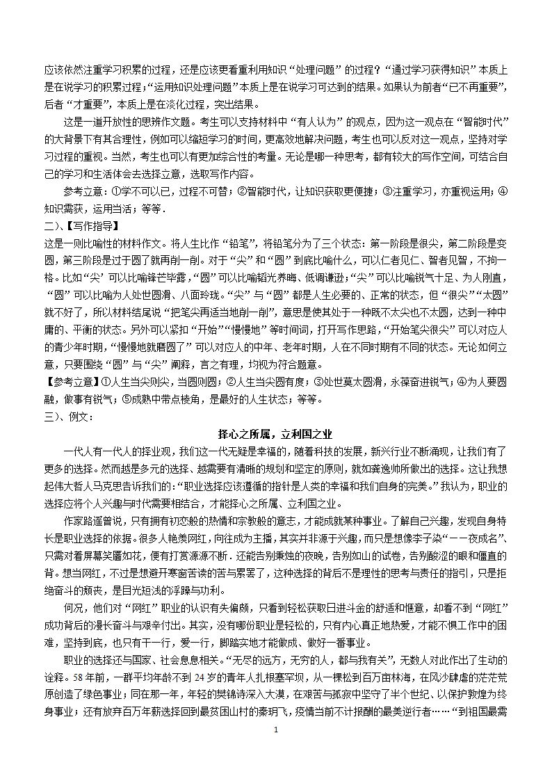 四川省成都市金牛区成都外国语学校2024届高三下学期高考模拟（六）语文试卷（含解析）.doc第13页