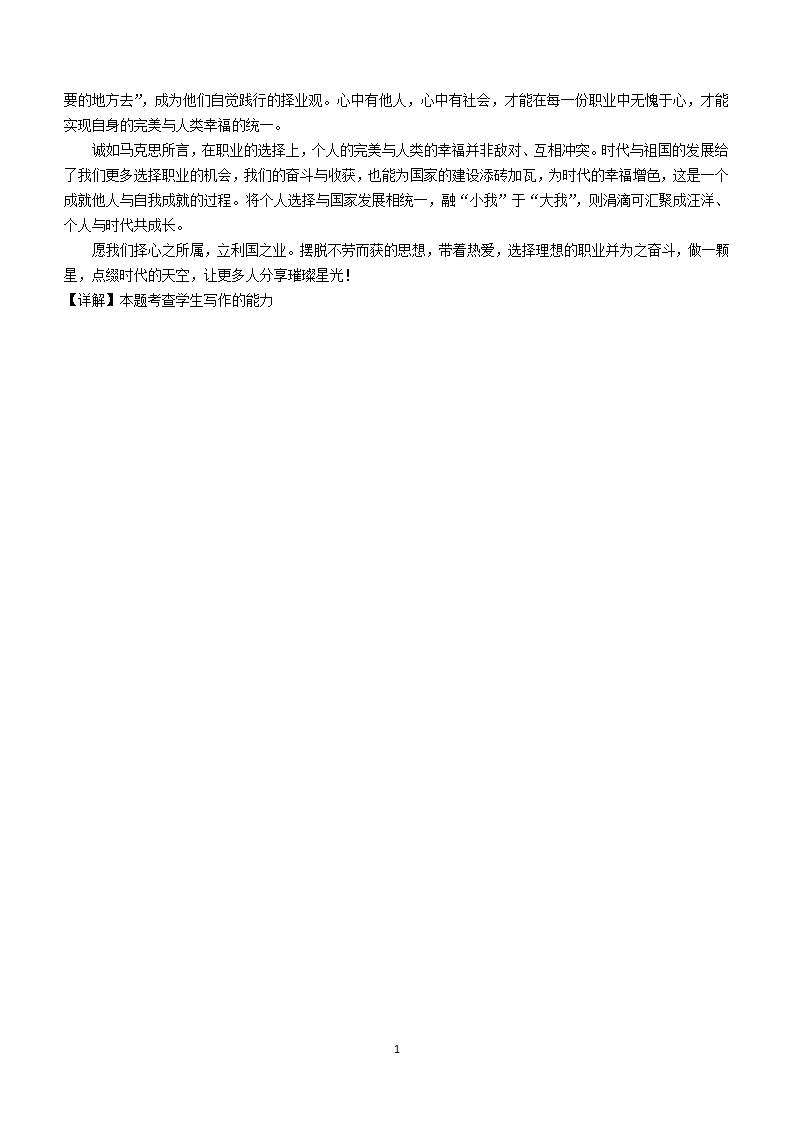 四川省成都市金牛区成都外国语学校2024届高三下学期高考模拟（六）语文试卷（含解析）.doc第14页