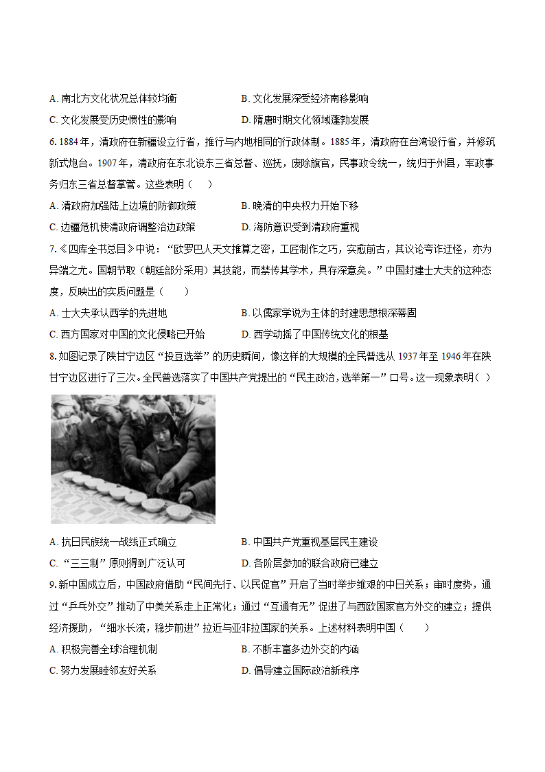 2024年江苏省高考历史模拟试卷（含答案解析）高中历史统编版.doc第2页