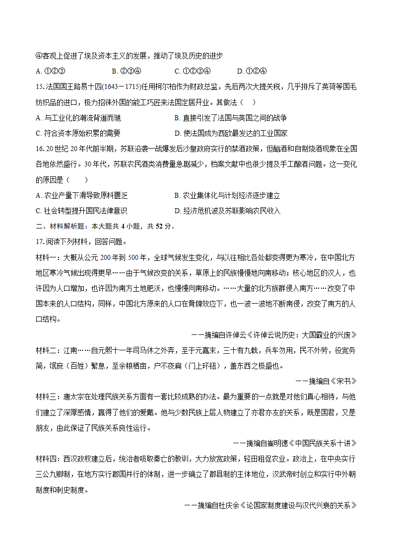 2024年江苏省高考历史模拟试卷（含答案解析）高中历史统编版.doc第4页