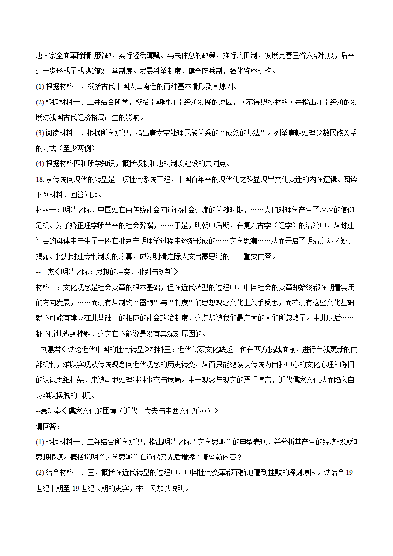 2024年江苏省高考历史模拟试卷（含答案解析）高中历史统编版.doc第5页