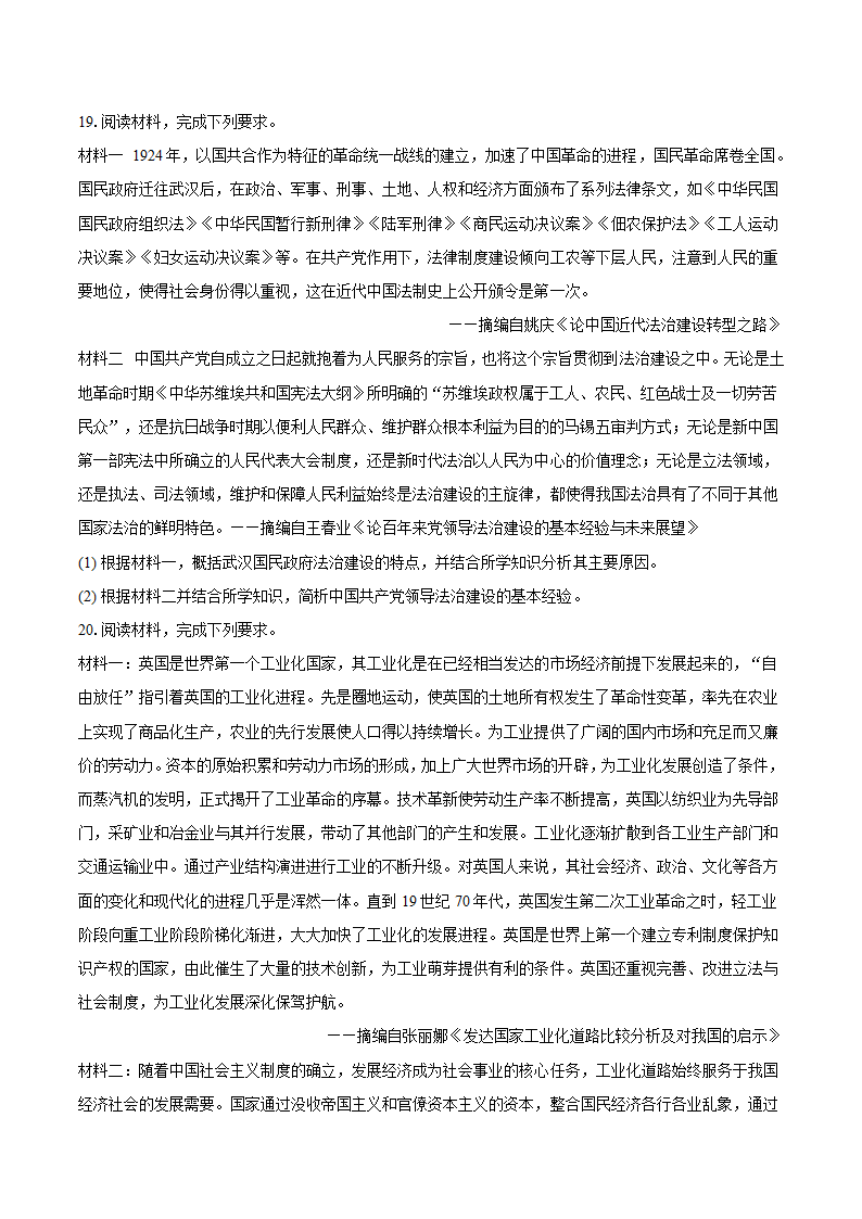 2024年江苏省高考历史模拟试卷（含答案解析）高中历史统编版.doc第6页