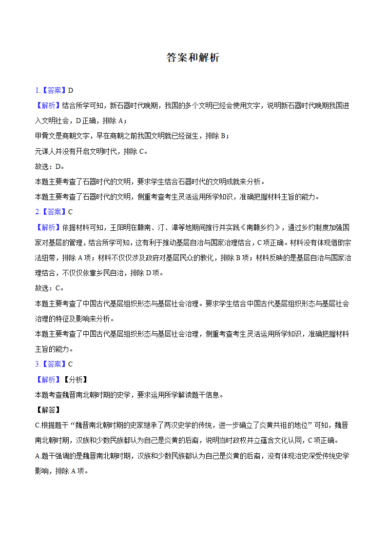 2024年江苏省高考历史模拟试卷（含答案解析）高中历史统编版.doc第8页