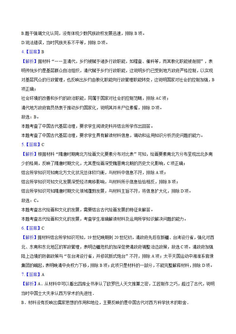 2024年江苏省高考历史模拟试卷（含答案解析）高中历史统编版.doc第9页