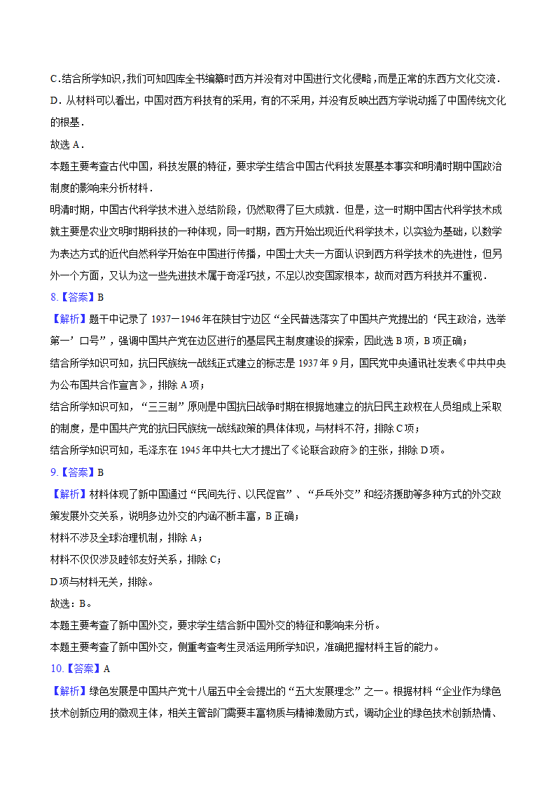 2024年江苏省高考历史模拟试卷（含答案解析）高中历史统编版.doc第10页