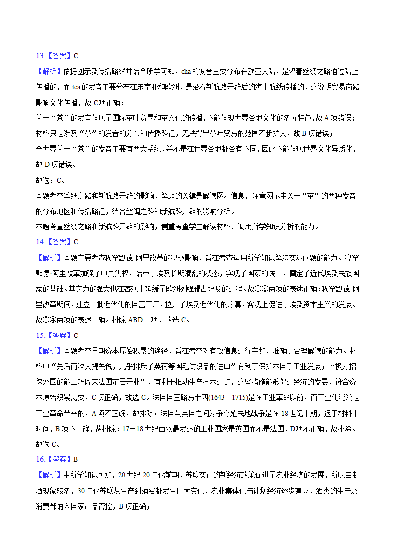 2024年江苏省高考历史模拟试卷（含答案解析）高中历史统编版.doc第12页