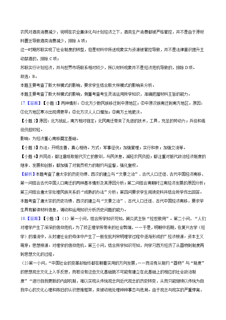 2024年江苏省高考历史模拟试卷（含答案解析）高中历史统编版.doc第13页