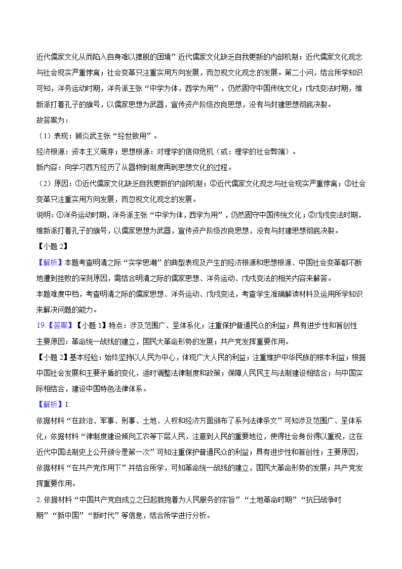 2024年江苏省高考历史模拟试卷（含答案解析）高中历史统编版.doc第14页