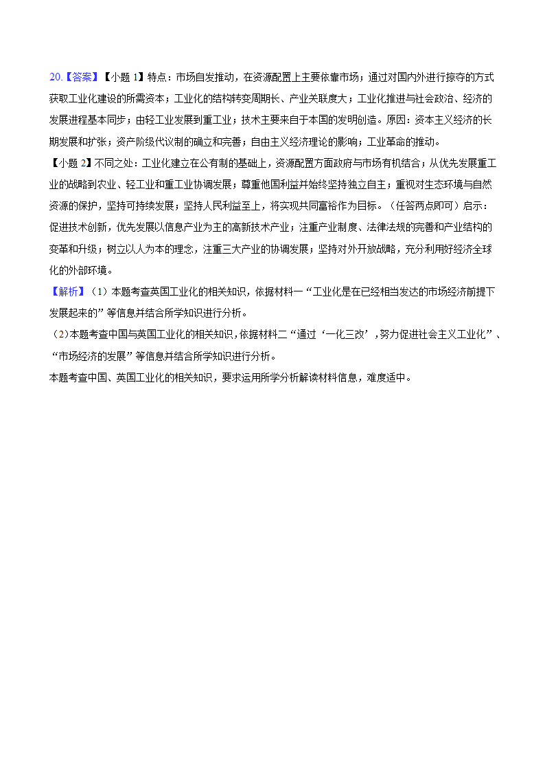 2024年江苏省高考历史模拟试卷（含答案解析）高中历史统编版.doc第15页