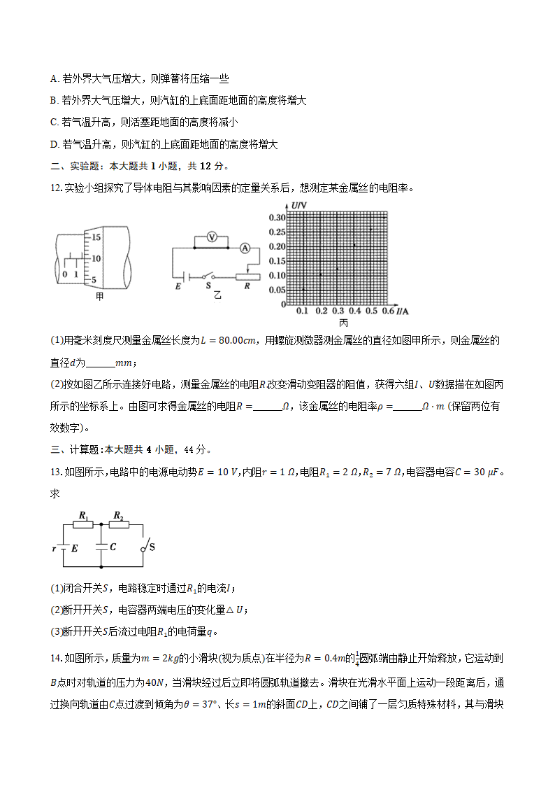 2024年江苏省高考物理冲刺试卷（七）(含解析).doc第4页