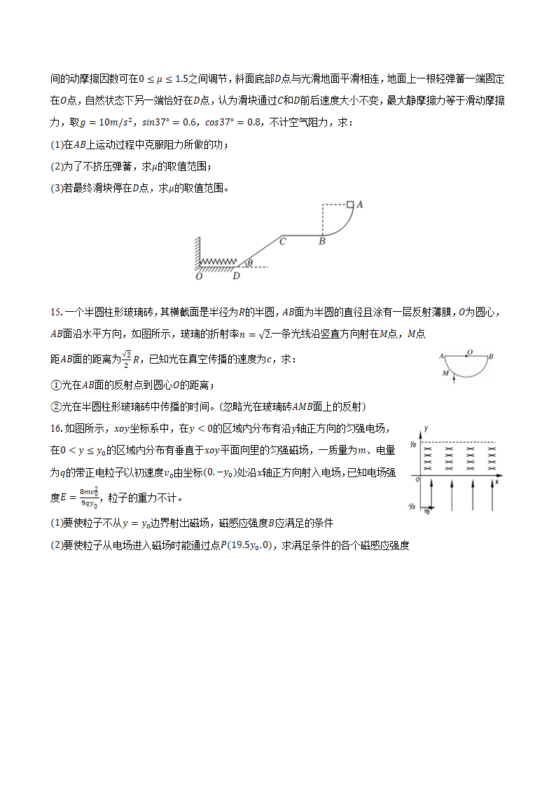 2024年江苏省高考物理冲刺试卷（七）(含解析).doc第5页