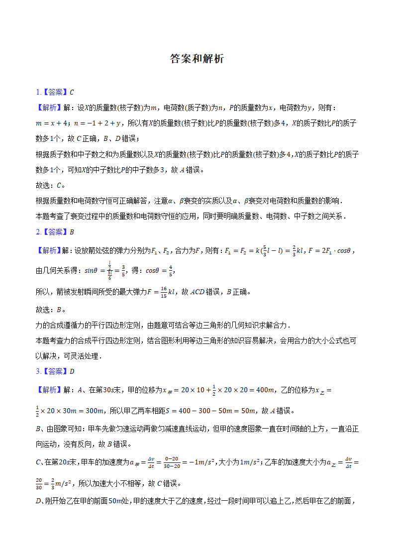 2024年江苏省高考物理冲刺试卷（七）(含解析).doc第6页