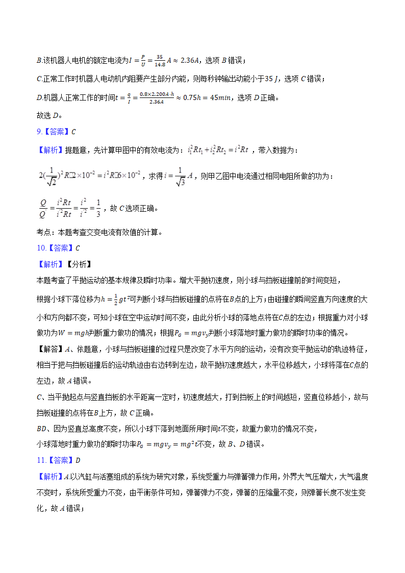 2024年江苏省高考物理冲刺试卷（七）(含解析).doc第9页