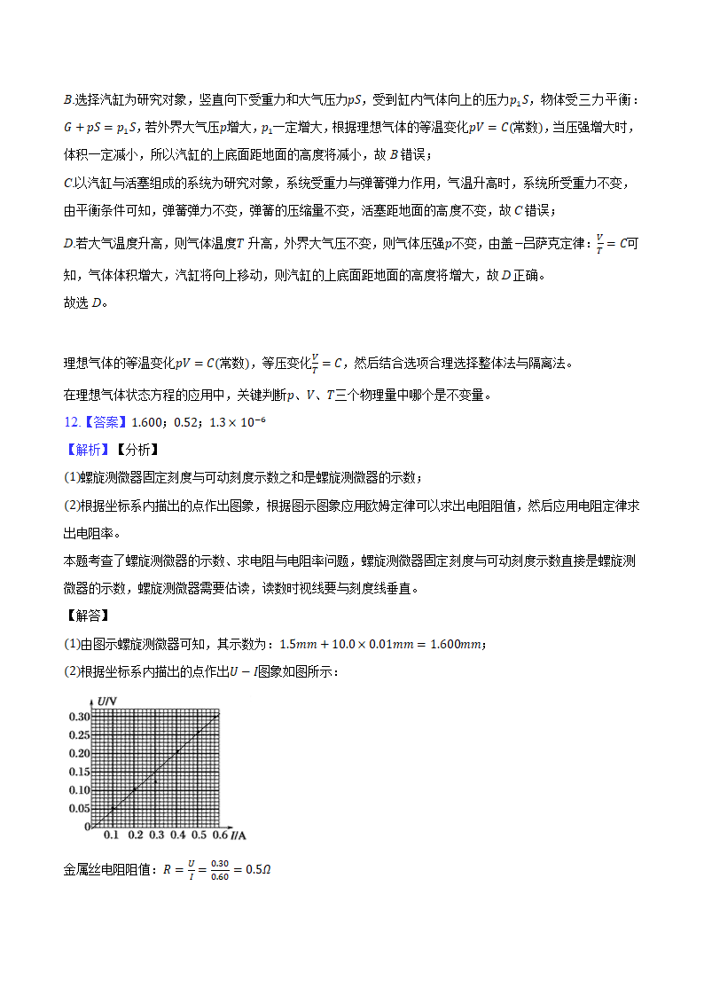 2024年江苏省高考物理冲刺试卷（七）(含解析).doc第10页