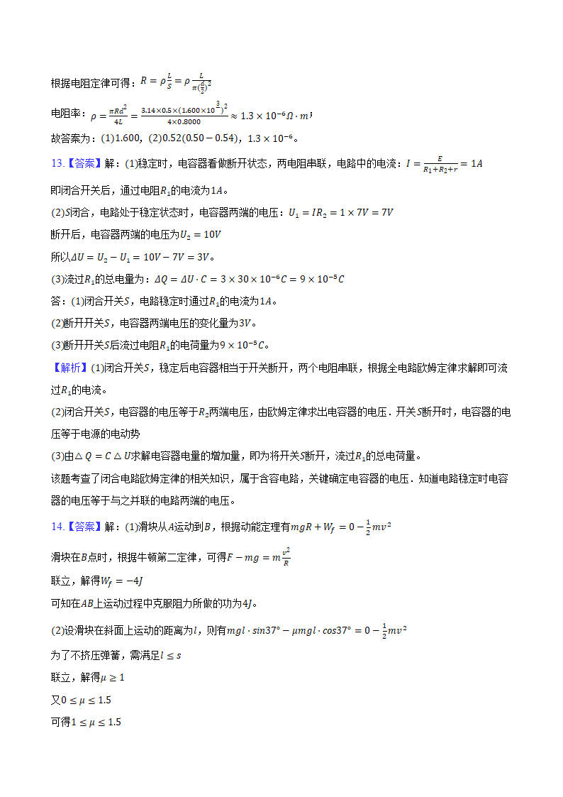 2024年江苏省高考物理冲刺试卷（七）(含解析).doc第11页