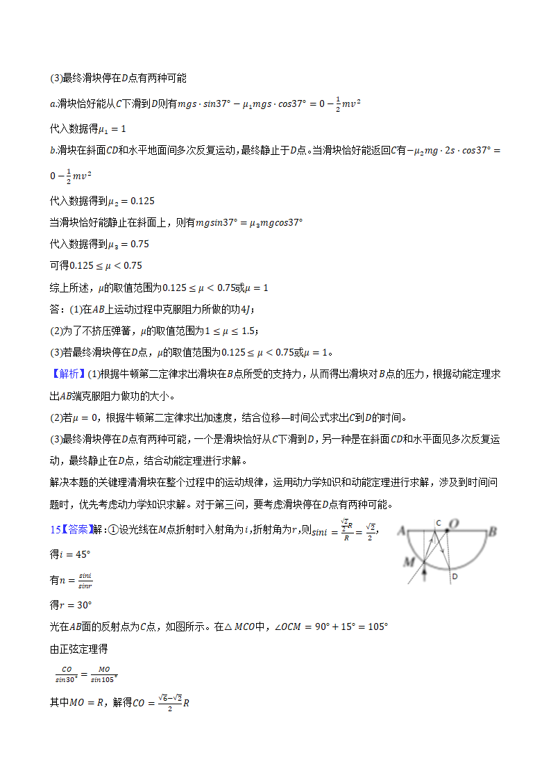 2024年江苏省高考物理冲刺试卷（七）(含解析).doc第12页