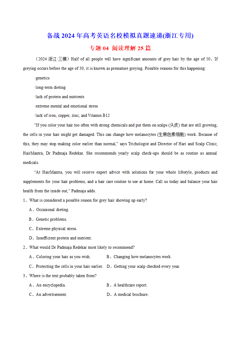 备战2024年高考英语名校模拟真题速递(浙江专用)阅读理解25篇(第五期)-（含解析）.doc第1页