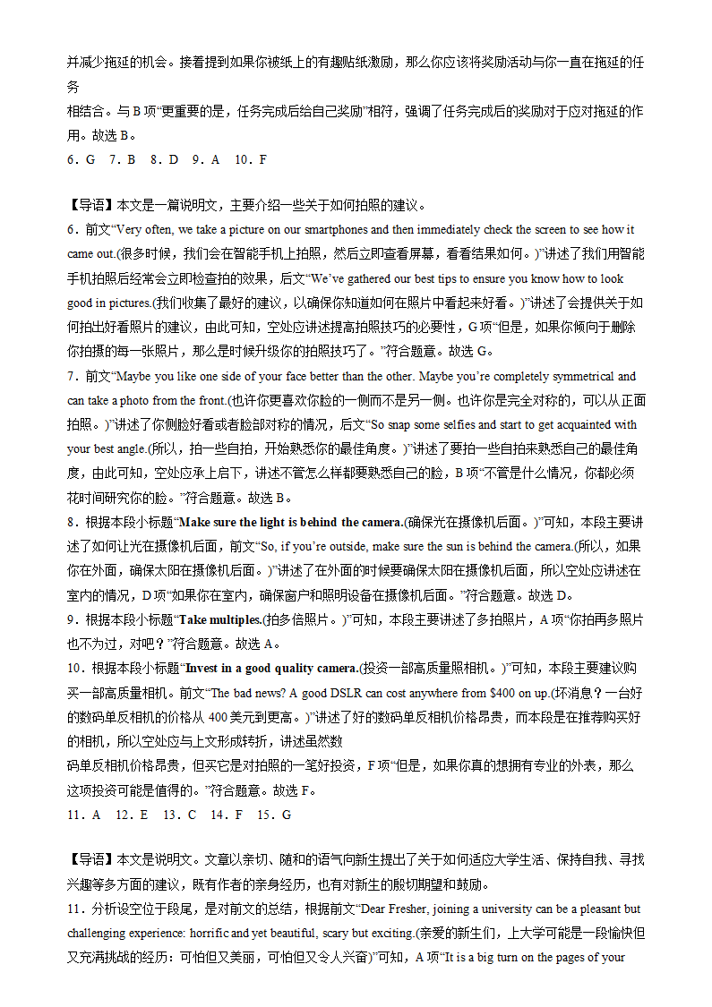 2024年高考英语（七选五）模拟真题 (浙江专用)（含答案解析）.doc第9页