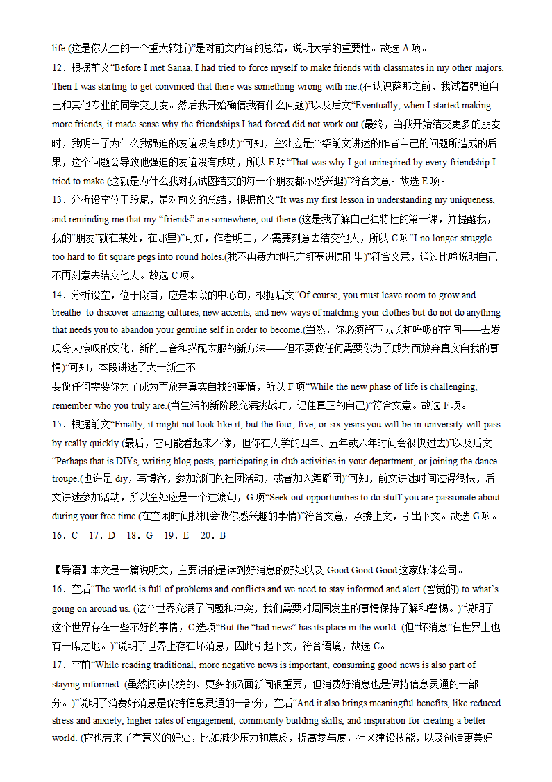 2024年高考英语（七选五）模拟真题 (浙江专用)（含答案解析）.doc第10页