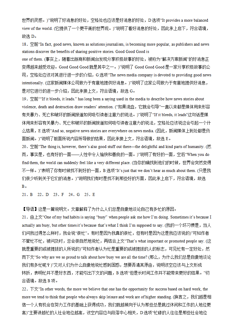 2024年高考英语（七选五）模拟真题 (浙江专用)（含答案解析）.doc第11页