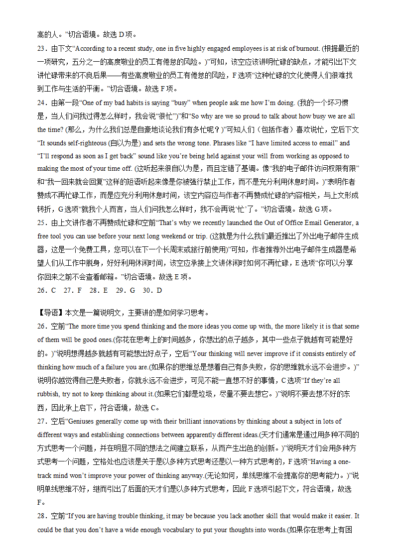 2024年高考英语（七选五）模拟真题 (浙江专用)（含答案解析）.doc第12页