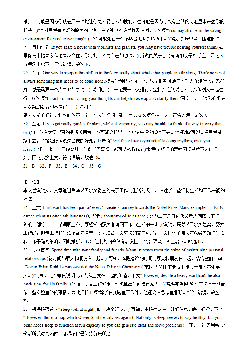 2024年高考英语（七选五）模拟真题 (浙江专用)（含答案解析）.doc第13页