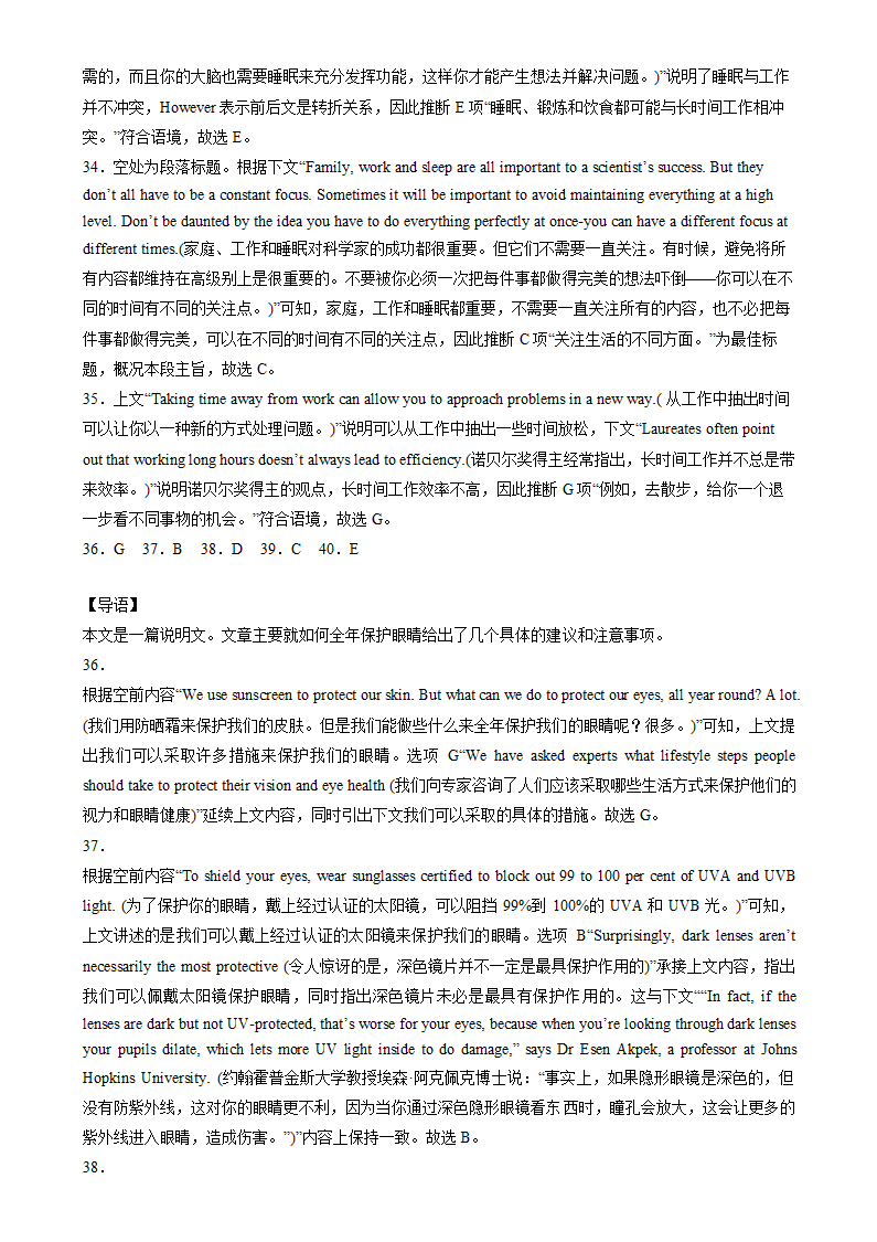 2024年高考英语（七选五）模拟真题 (浙江专用)（含答案解析）.doc第14页